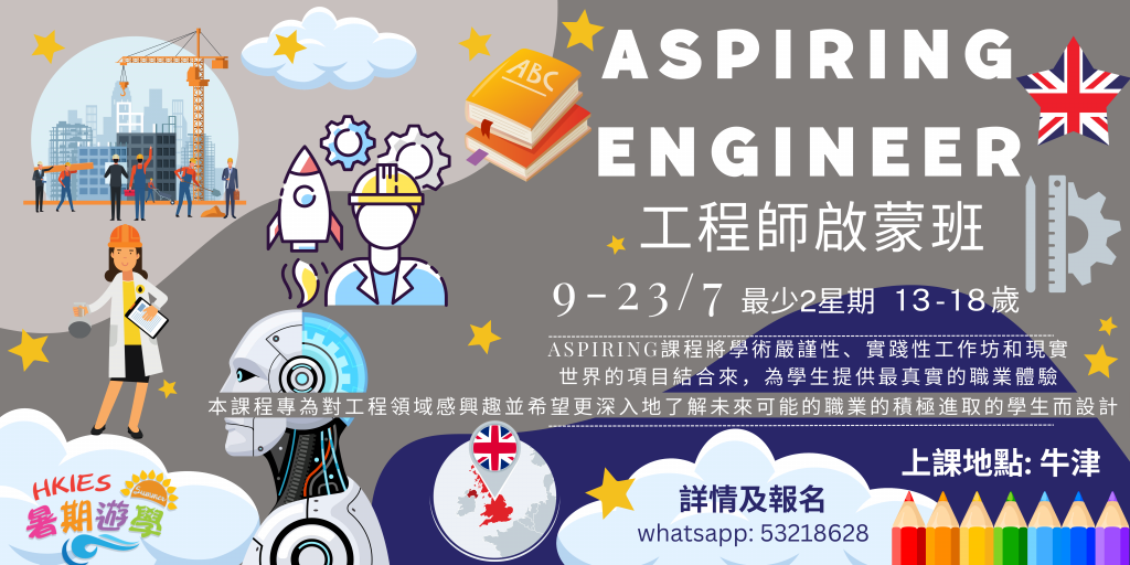 Aspiring Engineer 工程師啟蒙班_英國暑期課程 | 海外升學專家 - HKIES 海升國際教育服務中心 | 海外升學專家 ...